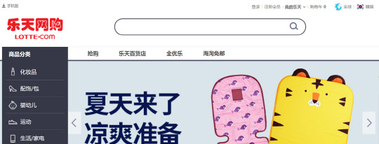 글로벌 롯데닷컴 사이트.  롯데백화점 제공